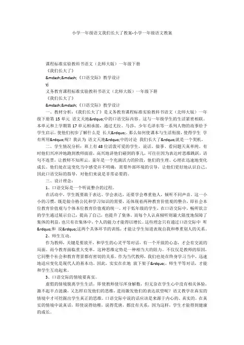 小学一年级语文我们长大了教案-小学一年级语文教案