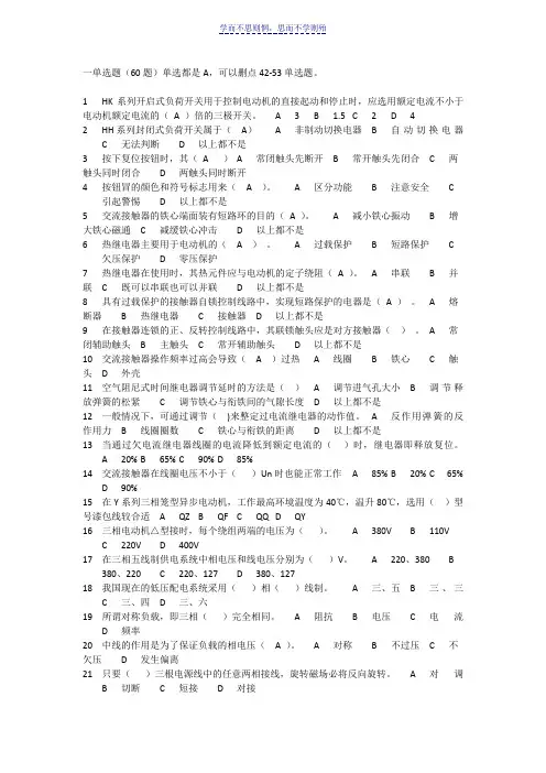 电工基础考试题-含答案
