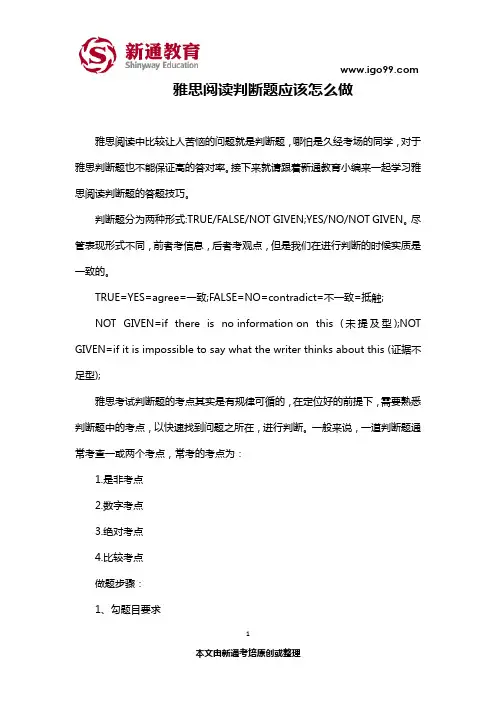雅思阅读判断题应该怎么做