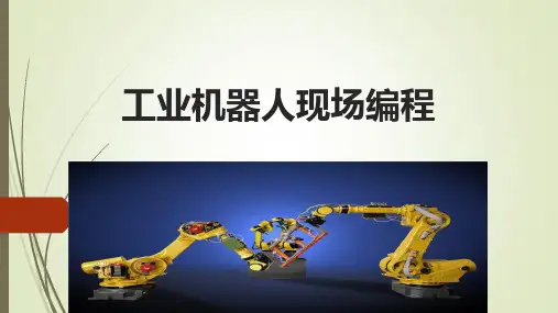 工业机器人概述