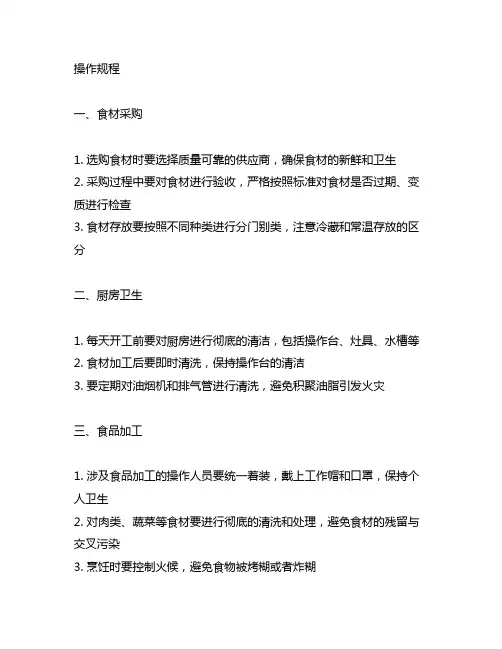 幼儿园厨房安全操作规程 幼儿园厨房安全