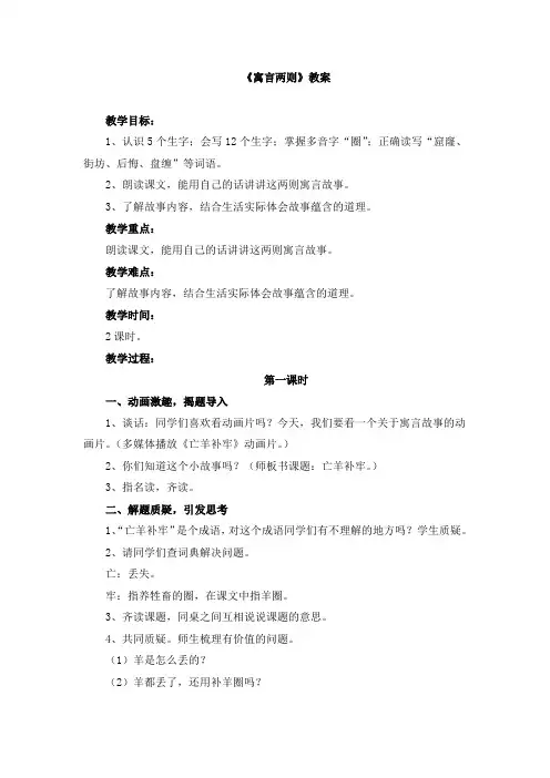 人教版小学三年级语文下册第三单元第九课《寓言两则》教案