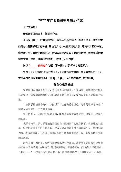 2022年广西梧州中考满分作文《留在心底的味道》