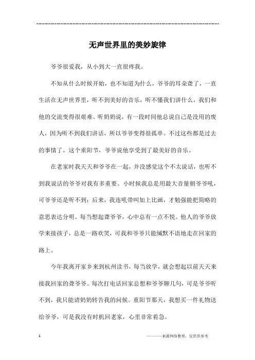 无声世界里的美妙旋律_初二作文