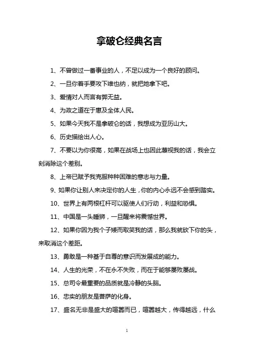 拿破仑经典名言