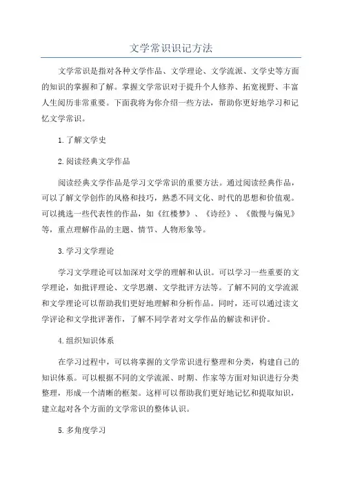 文学常识识记方法