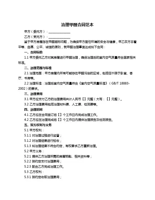 治理甲醛合同范本