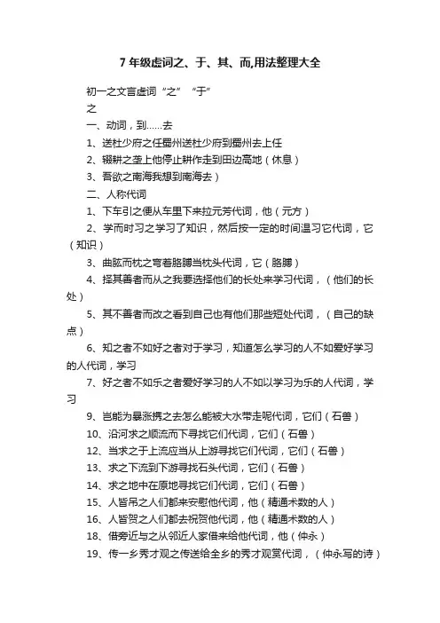 7年级虚词之、于、其、而,用法整理大全
