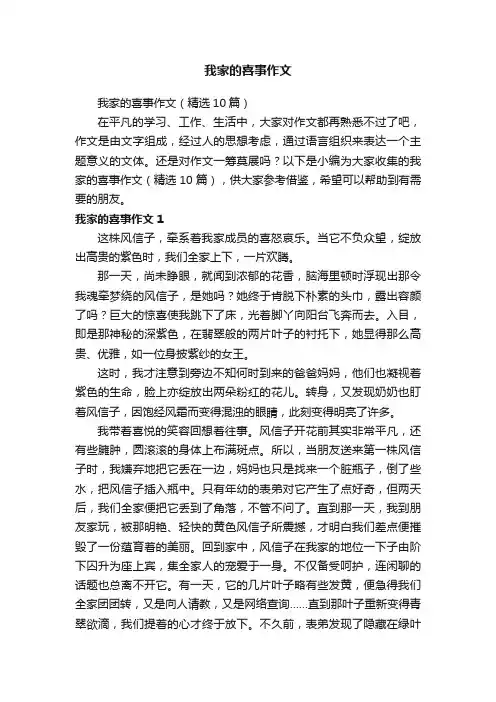 我家的喜事作文