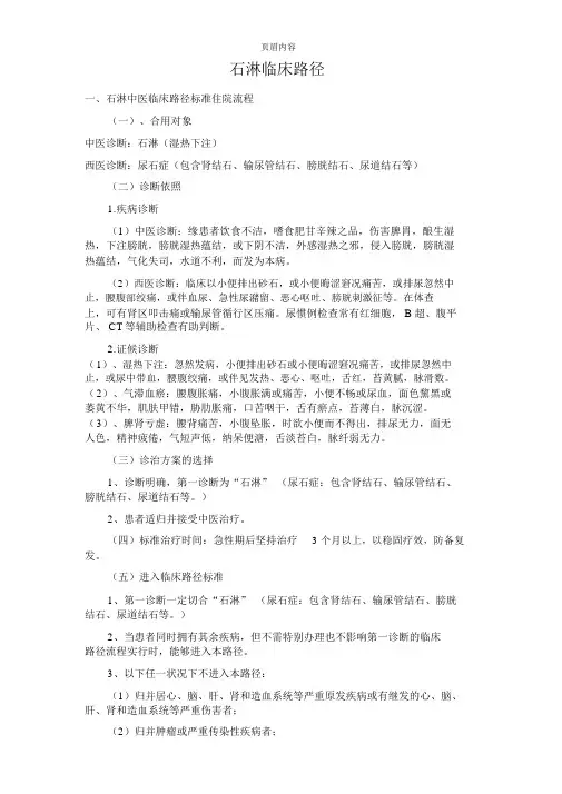 石淋临床路径
