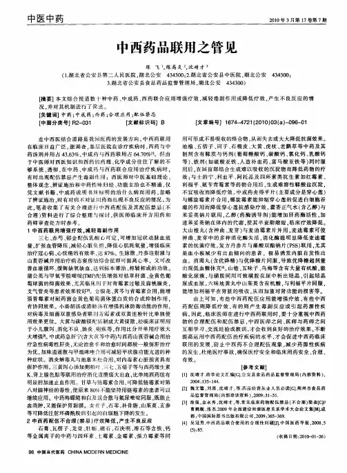 中西药品联用之管见