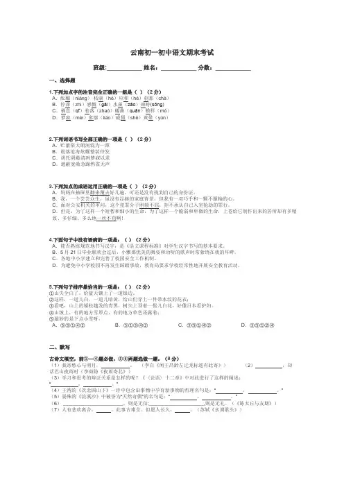 云南初一初中语文期末考试带答案解析
