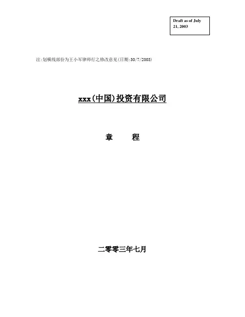关于： 申请批准在上海设立投资公司之事宜(2)(doc 29)