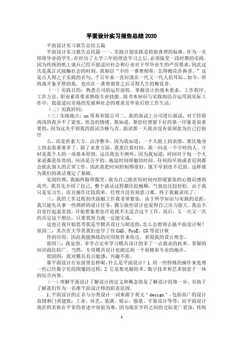 平面设计实习报告总结2020