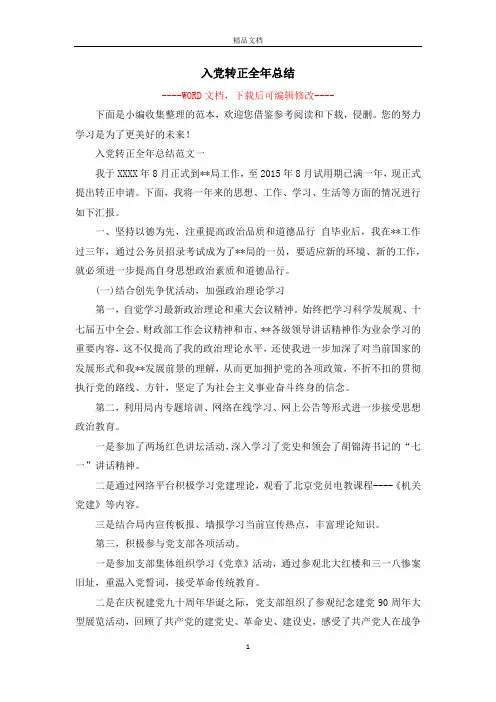 入党转正全年总结