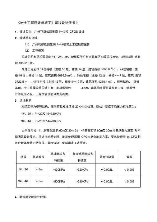 最新岩土工程设计与施工课程设计任务书