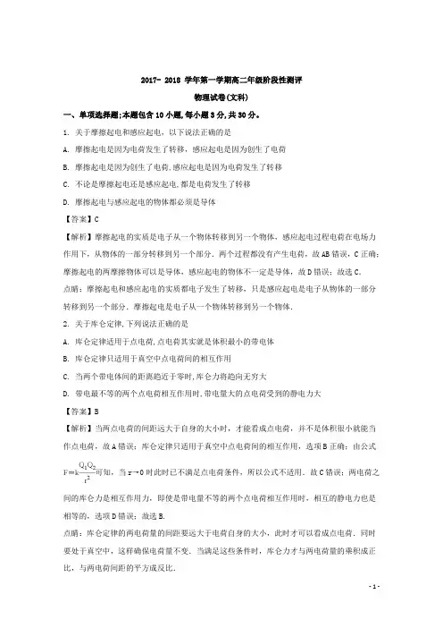2017-2018学年山西省太原市高二上学期期中考试(文科)物理试题 解析版