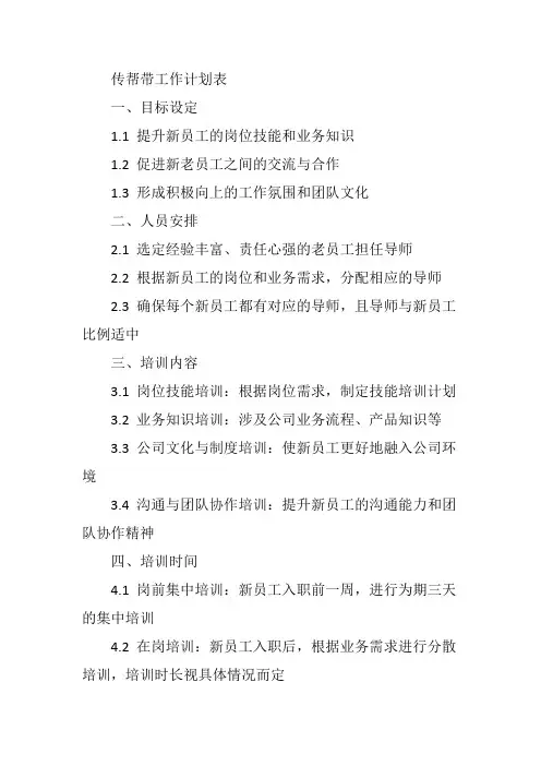 传帮带工作计划表