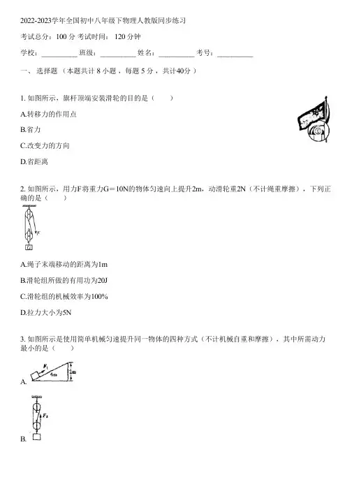2022-2023学年全国初中八年级下物理人教版同步练习(含答案解析)010836