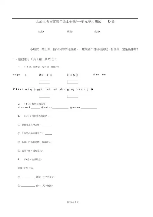 北师大版语文三年级上册第十一单元单元测试D卷