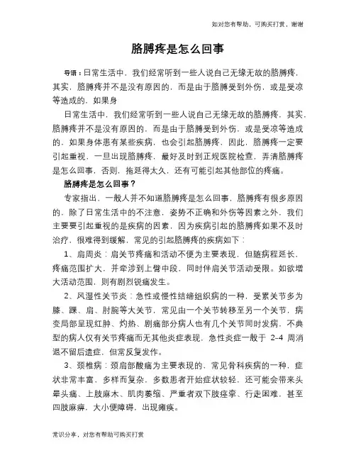 胳膊疼是怎么回事