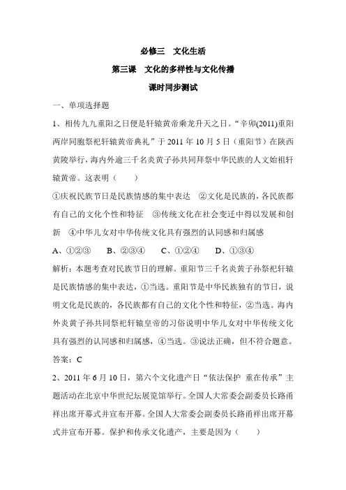 新人教版政治必修3《第三课文化的多样性与文化传播》word同步测试