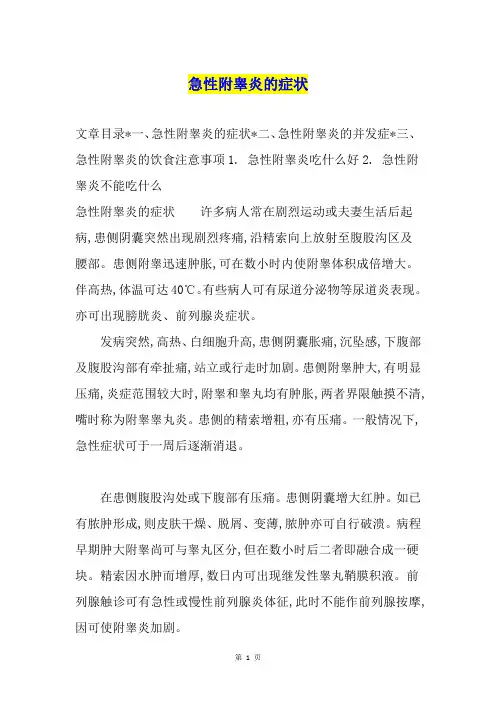急性附睾炎的症状