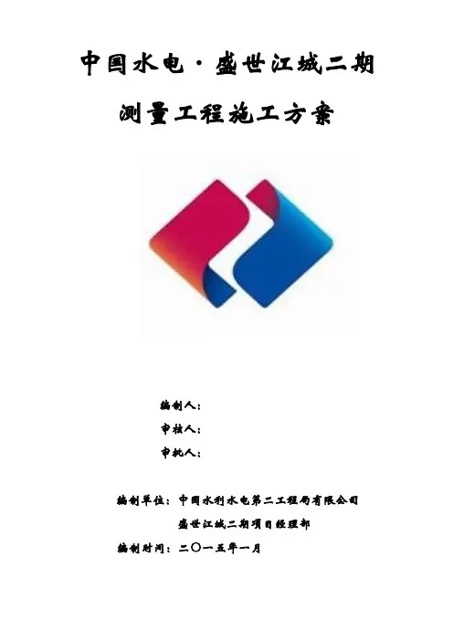 测量施工方案(最终版)