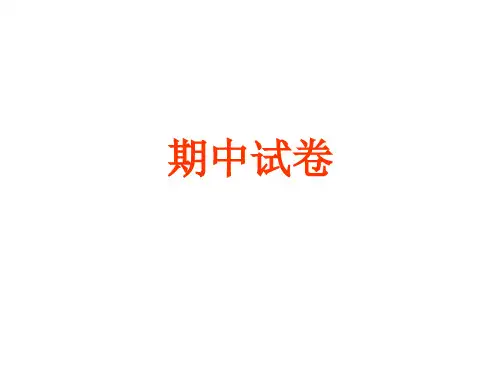 汉语专业现代汉语期中试卷
