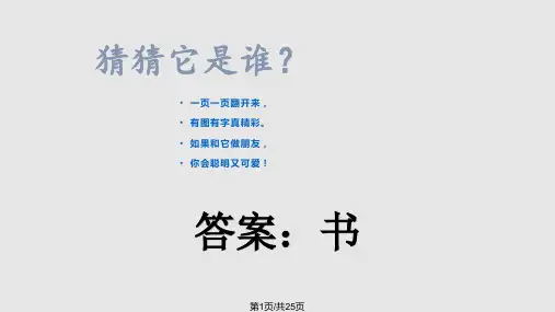 和好书交朋友PPT课件