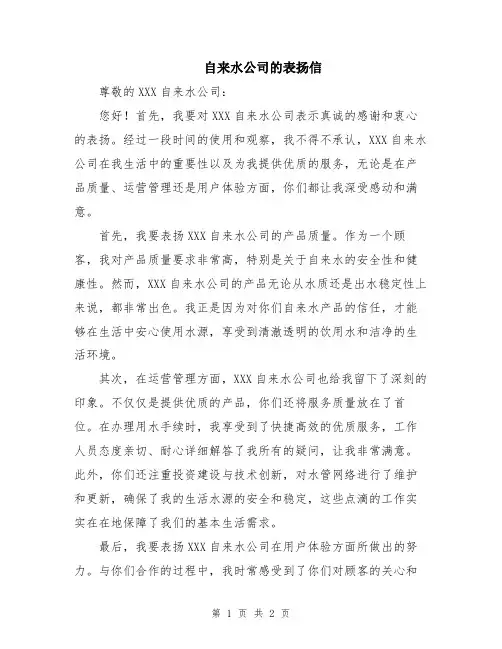 自来水公司的表扬信