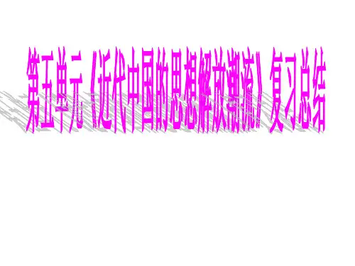 近代思想解放潮流总结