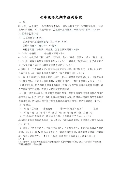 答案2022学年第二学期期中测试(七下)语文卷