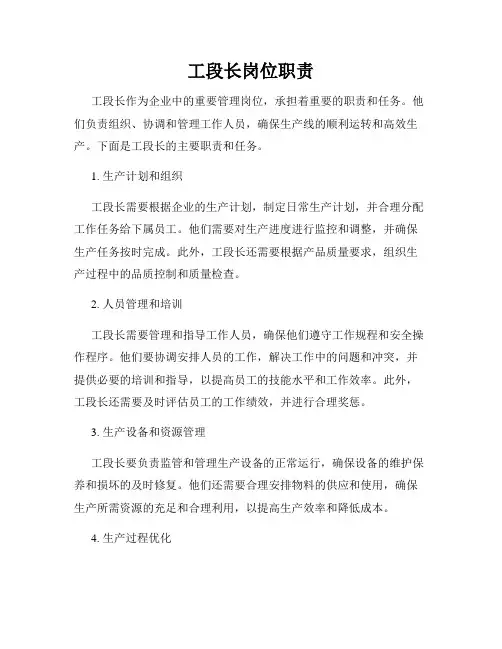 工段长岗位职责