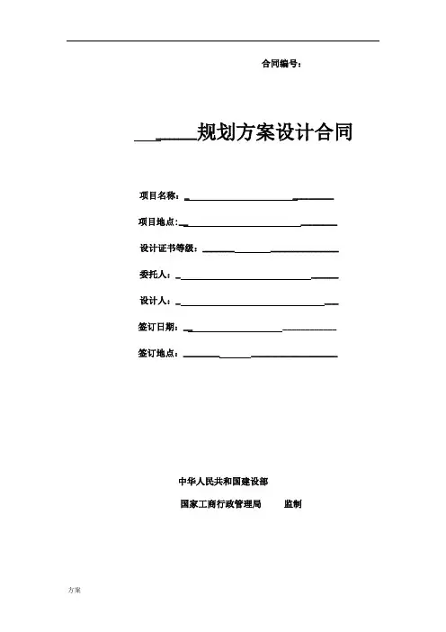 规划解决方案设计合同(概念性规划设计).doc