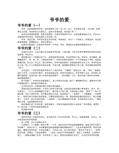 爷爷的爱作文共九篇