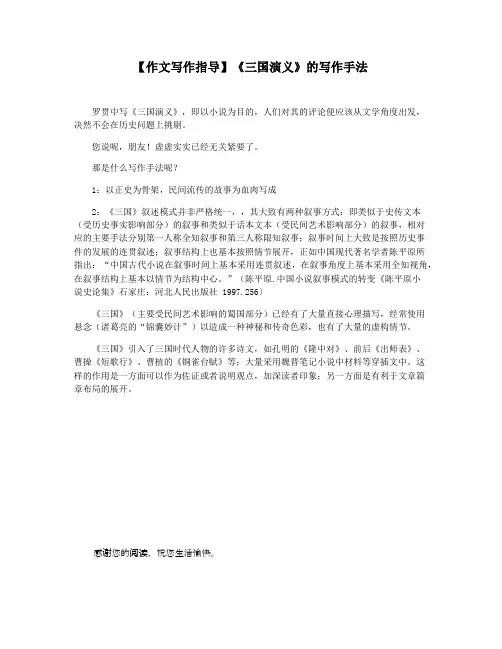 【作文写作指导】《三国演义》的写作手法