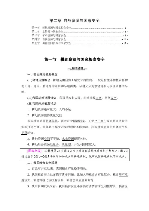 新教材湘教版高中地理选择性必修3第二章自然资源与国家安全 知识点考点重点难点提炼汇总