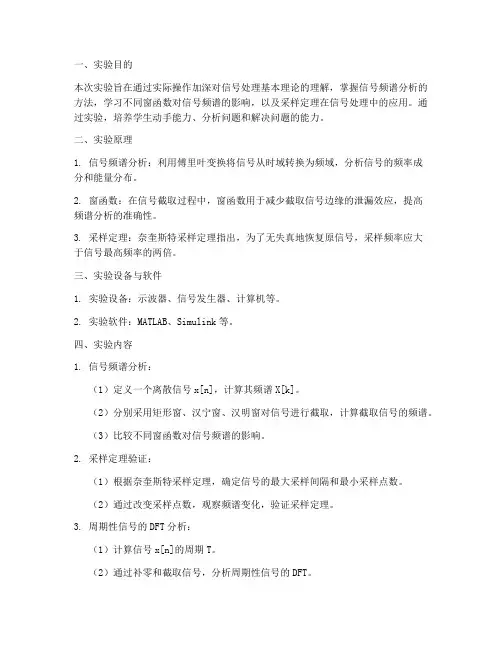 信号实验报告南理工