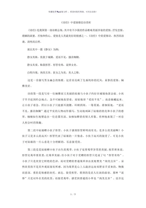 《邶风静女》赏析