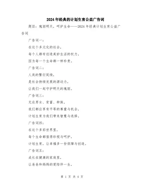 2024年经典的计划生育公益广告词