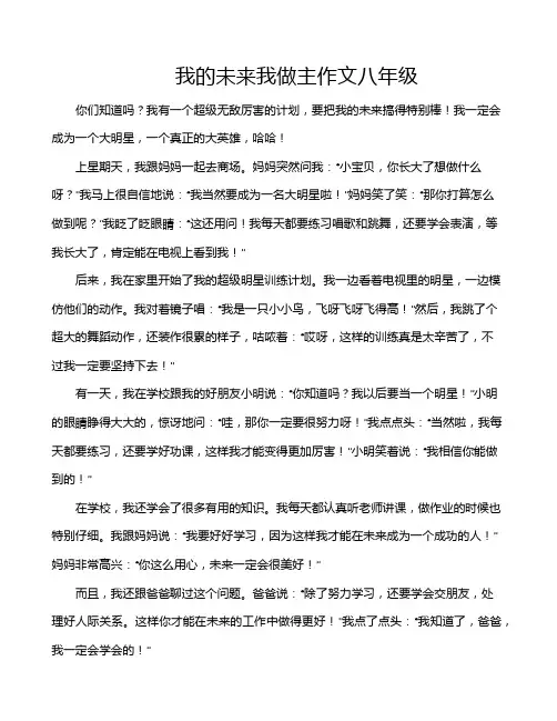 我的未来我做主作文八年级