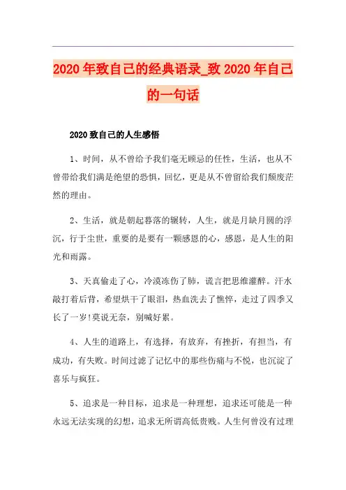 致自己的经典语录_致自己的一句话