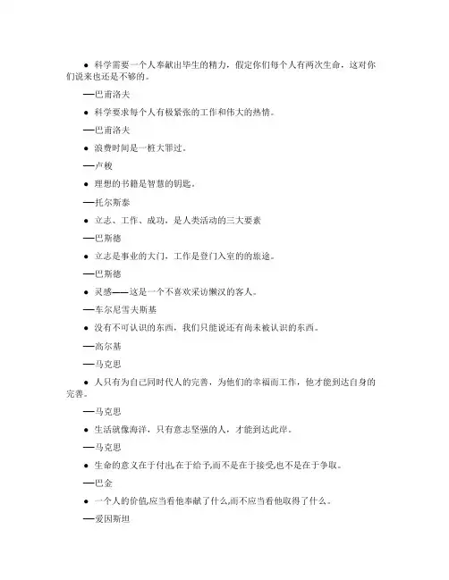 马克思恩格斯经典名人名言摘抄