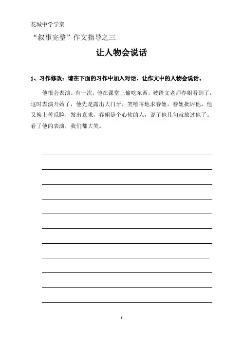 作文指导—让人物会说话