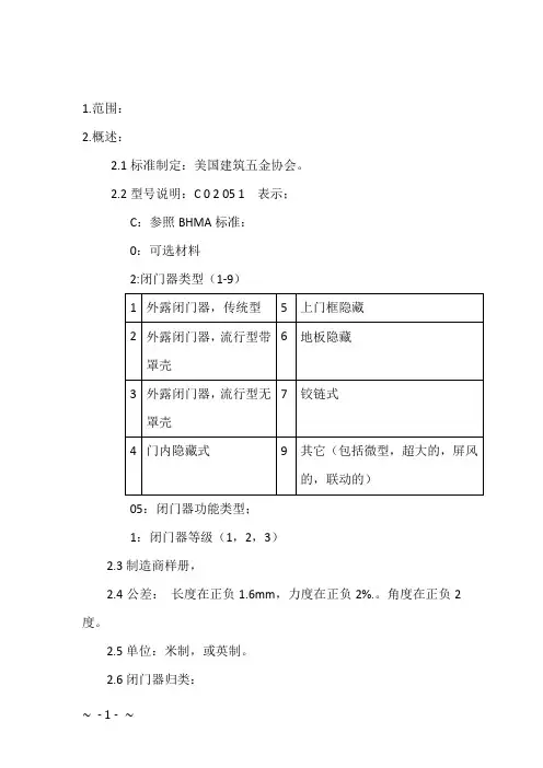 ANSI156.4 中文