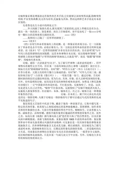 比喻和象征都是增强表达形象性的艺术手段