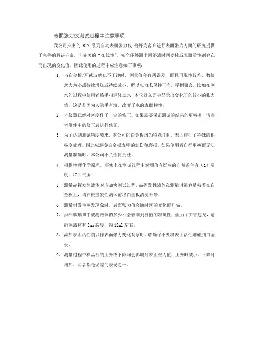 表面张力仪测试过程中注意事项