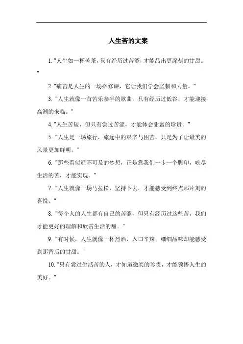 人生苦的文案