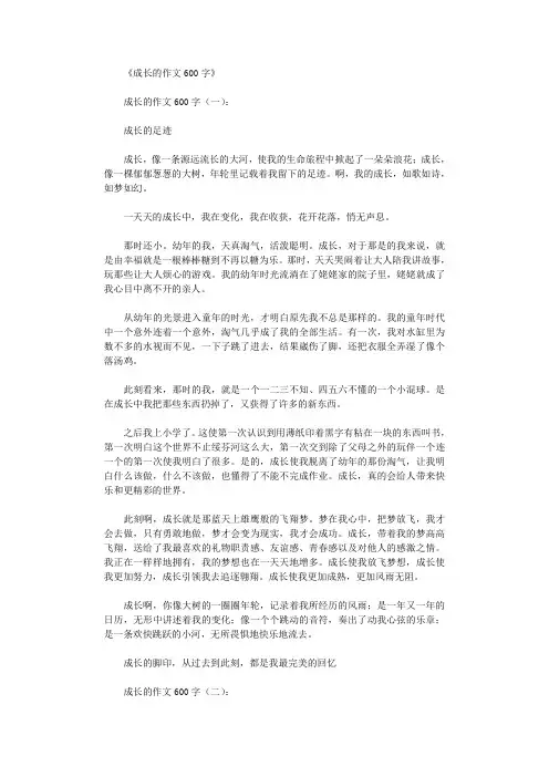 成长的作文600字10篇优秀版